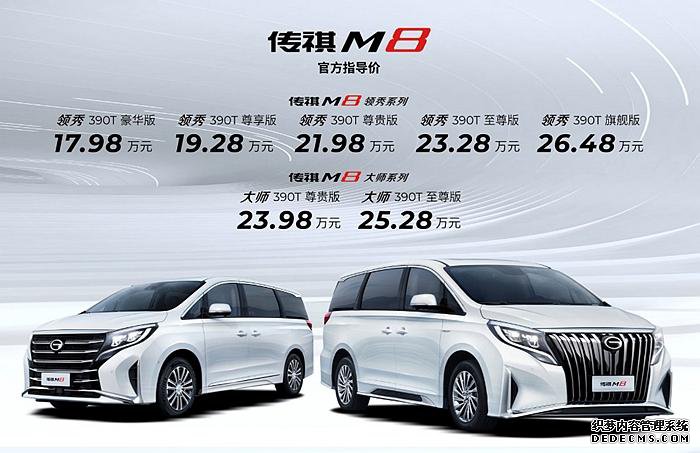 广汽数字化加速器GDA项目正式发布 全新传祺M8上市