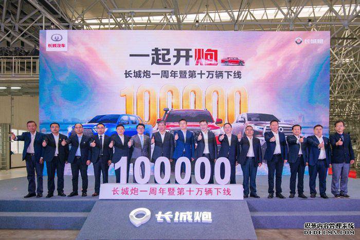 长城汽车重庆智慧工厂一周年 长城炮再次上演“长城速度”
