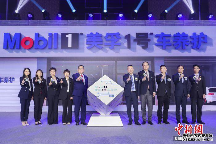 美孚1号车养护上海臻选示范店开业发布会启动仪式。