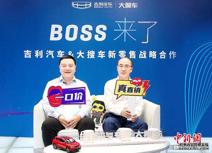 大搜车创始人兼CEO姚军红(左)与吉利汽车集团副总裁冯擎峰(右)